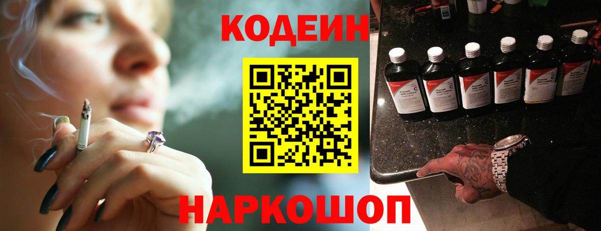 Кодеин напиток Lean (лин) Нефтеюганск