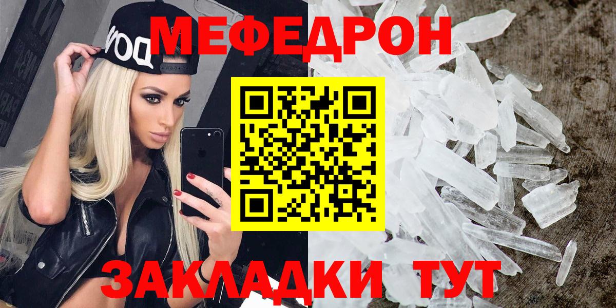 Мефедрон кристаллы Нефтеюганск
